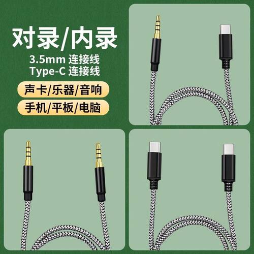 Type-C双头音频对录伴奏线AUX笔记本电脑手机直播声卡3.5mm对录线