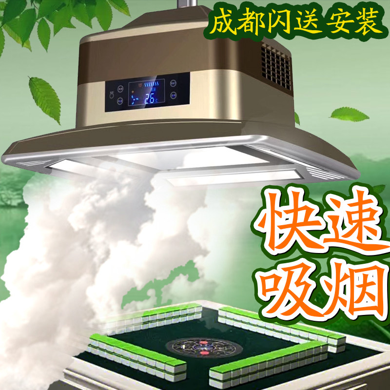 茶楼棋牌室空气家用净烟麻将机