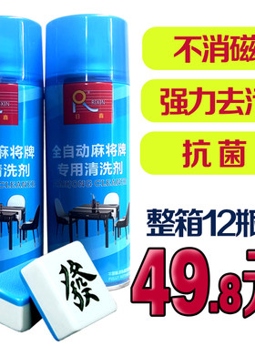 包邮日鑫雀友亮珠全自动麻将机麻将牌专用清洗剂清洗液洗洁剂护理