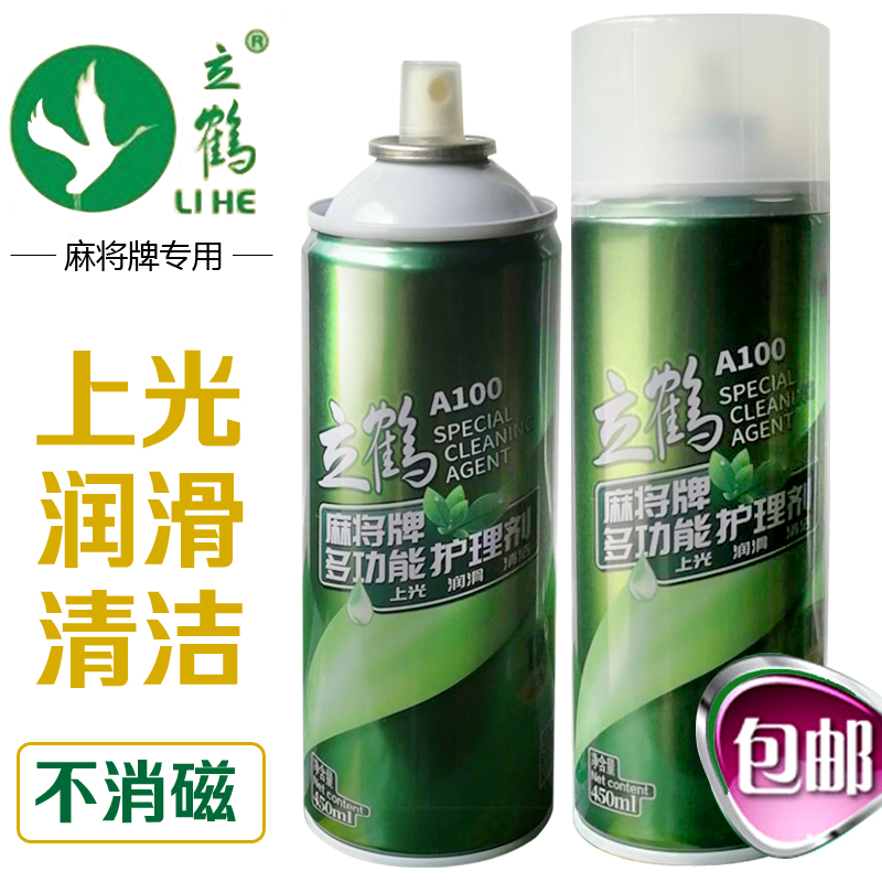 立鹤多功能护理液全自动麻将机