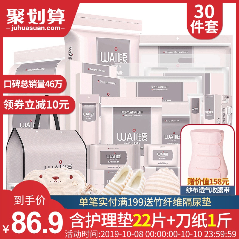 券后106.90元待产包秋季入院全套母子产妇生产冬季孕妇产后坐月子用品十一月份