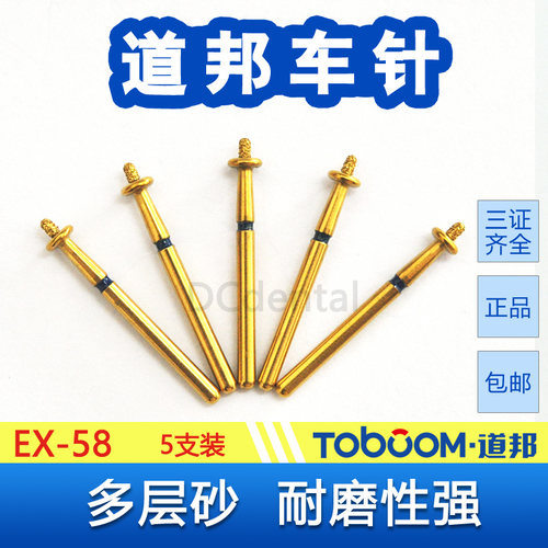 道邦EX-58切端/合面定深车针