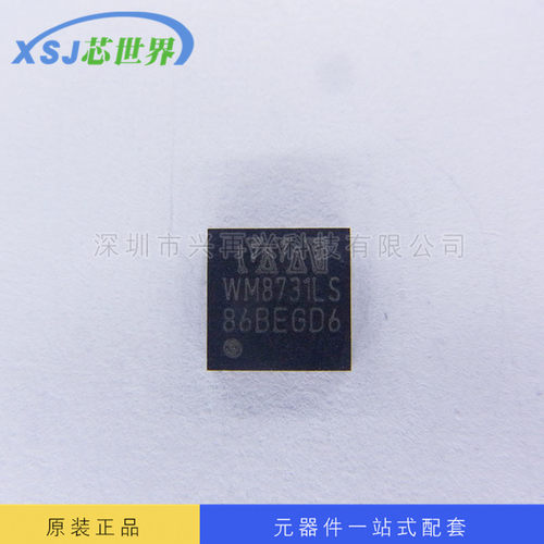 音频放大器IC WM8731LS QFN28 全新原装正品现货 元器件配单