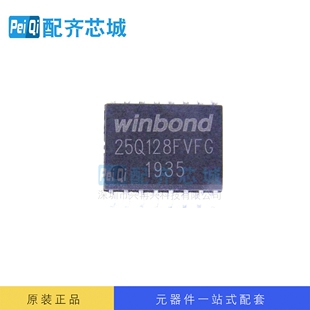 存储器IC W25Q128FVFG SOP16  全新原装正品