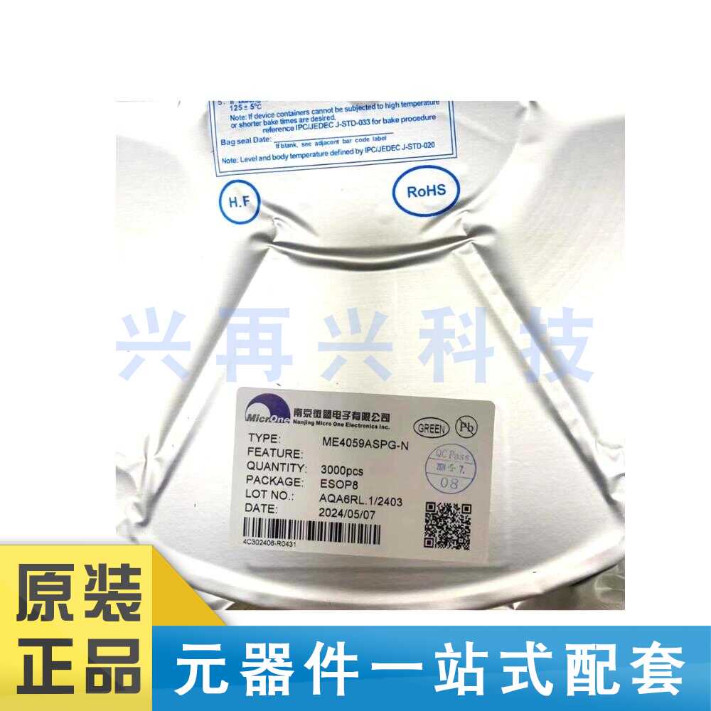 锂电池电源管理IC芯片