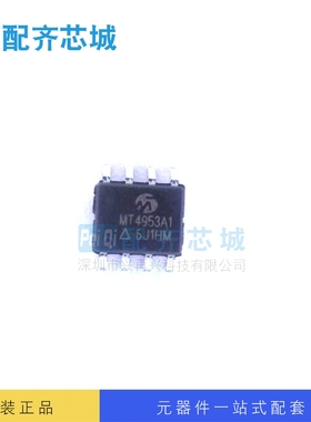 电源管理IC MT4953A1ACTR SOP-8  全新原装正品