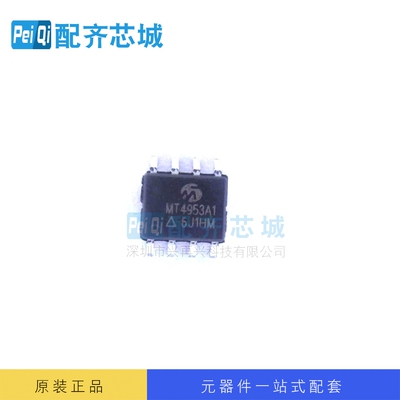 电源管理IC MT4953A1ACTR SOP-8  全新原装正品