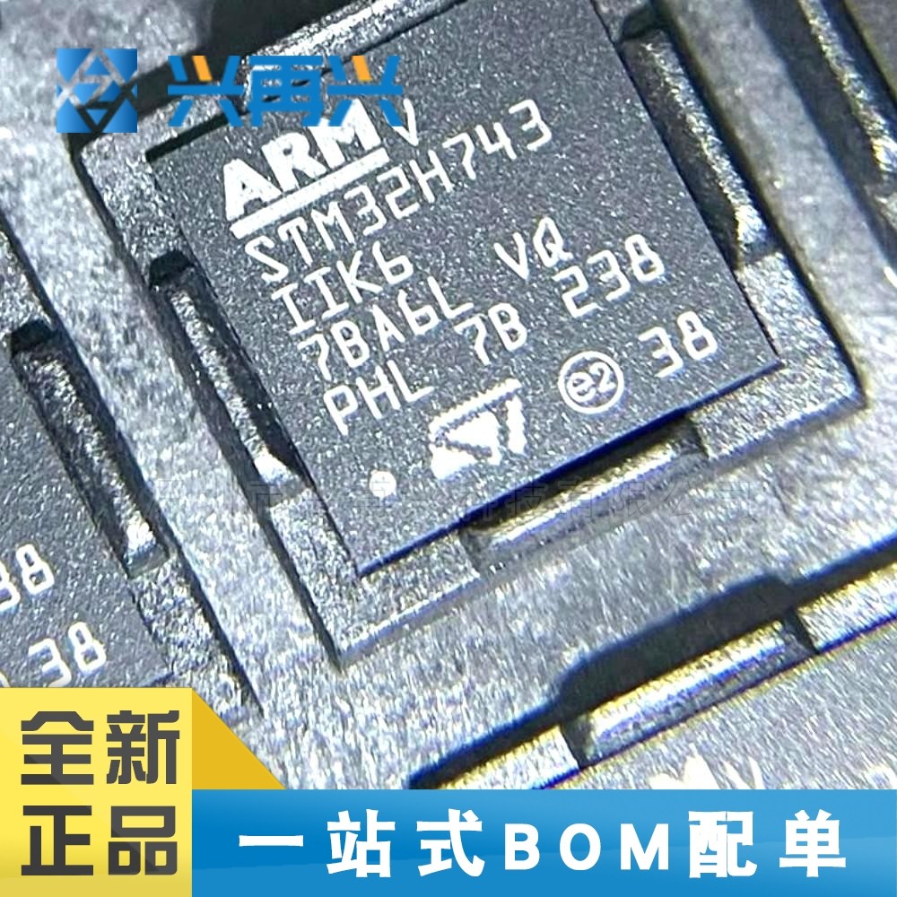 STM32H743IIK6 UFBGA176 单片机(MCU/MPU 全新正品 原装