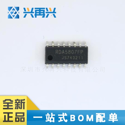 RDA5807FP SOP-16 无线收发芯片  全新正品 原装