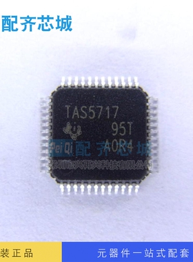 音频IC TAS5717PHPR BGA 全新原装正品