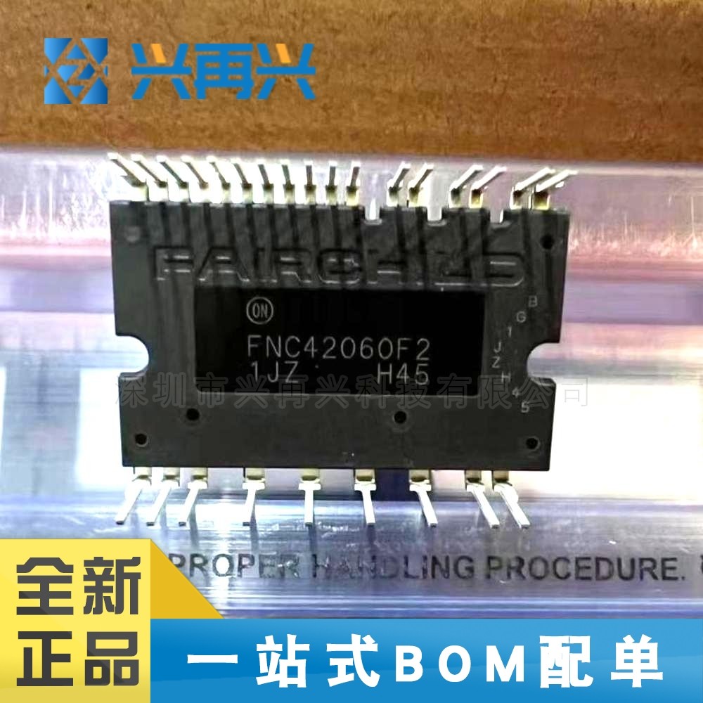 FNC42060F2 MODULE 智能功率模块(IPM） 全新正品 原装