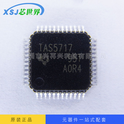 音频放大器芯片  TAS5717PHPR HTQFP-48 全新原装正品现货