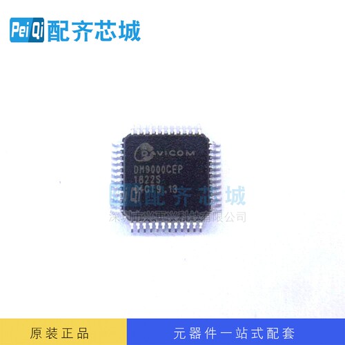 接口IC DM9000CEP QFP-48 全新原装