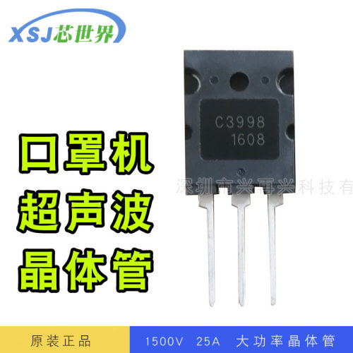 2SC3998 C3998 超声波大功率三极管TO-3P 25A 1500V 现货大芯片
