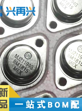 MJ21194G TO-3P 三极管音频对 铁帽 全新正品 原装