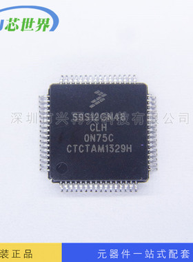 单片机 S9S12GN48F0CLH QFP64 全新原装正品现货 元器件配单