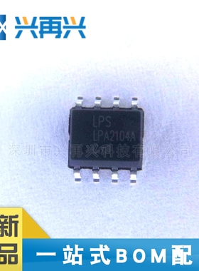 LPA2104ASOF SOP8 音频IC 音频功率放大器 全新正品 进口原装