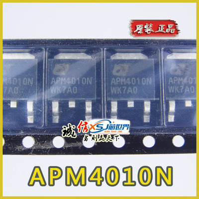 APM4010N TO-252 电脑主板MOS场效应管★实体店经营★