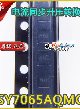 供应 电流同步升压转换器 SY7065AQMC 全新原装 量大价优