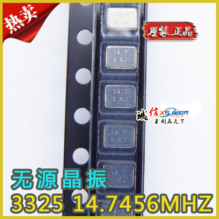 贴片无源晶振 14.7456MHZ 14M7456 3325 全新原装