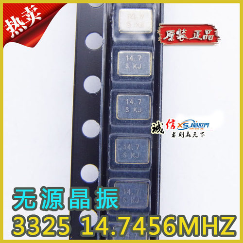 贴片无源晶振 14.7456MHZ 14M7456 3325 全新原装