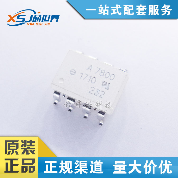 贴片光电耦合器 HCPL-7800 A7800 SMD-8全新原装正品