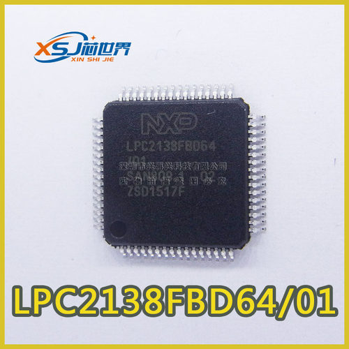LPC2138FBD64/01 微控制器 闪存 原装现货