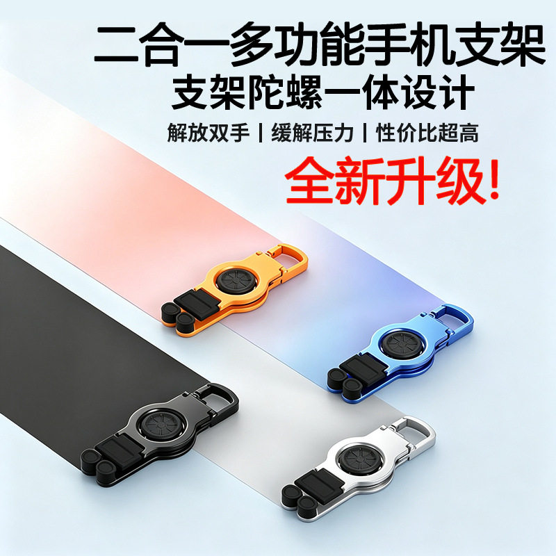 新款指尖陀螺支架铝合金折叠手机支架360度旋转便携解压玩具支架