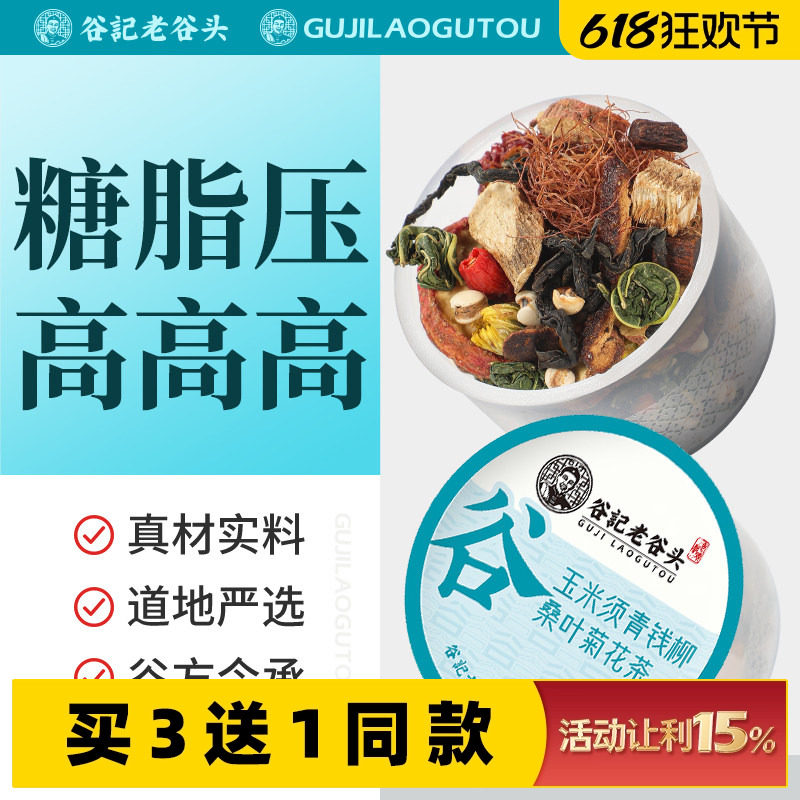 玉米须桑叶茶青钱柳养生茶霉莓茶决明子牛蒡根山楂乌梅玉米须茶