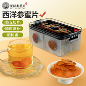 老谷头西洋参蜜片长白山特产新鲜西洋参切片泡蜂蜜即食泡水煲汤