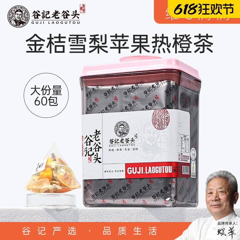 老谷头苹果热橙茶组合低温烘干金桔茶百香果雪梨VC水果茶柠檬干