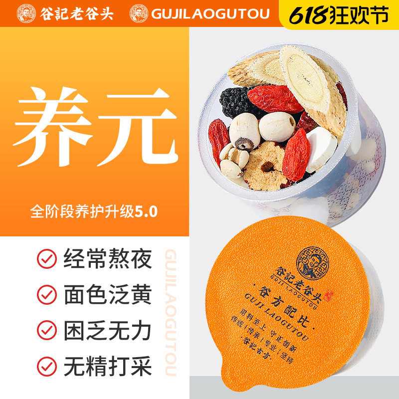 老谷头黄芪四时养元茶代茶饮原料黄芪山药莲子薏米桑葚枸杞大枣