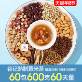 老谷头熟茶赤小豆薏米芡实茯苓茶黑苦荞薏苡仁大麦三伏天养生茶