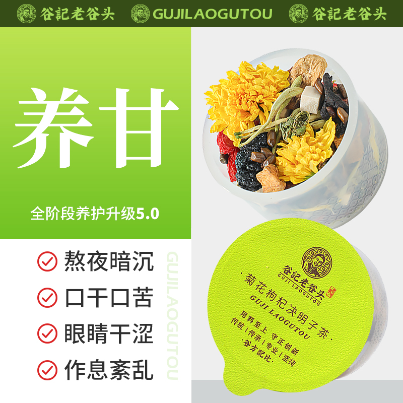 去火熬夜菊花决明子西洋参