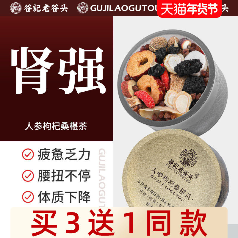 人参枸杞茶桑葚黄精覆盆子男人男性养生茶男士茶五宝茶熬夜