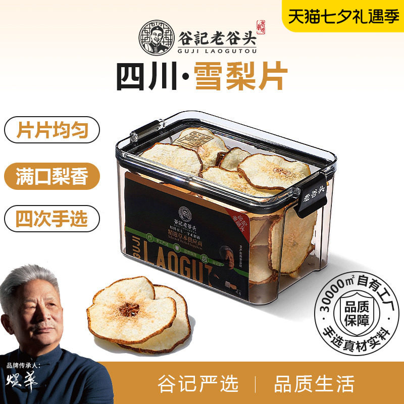 雪梨干梨干片新鲜雪梨饮水果干泡茶泡水煲汤材料炖甜品