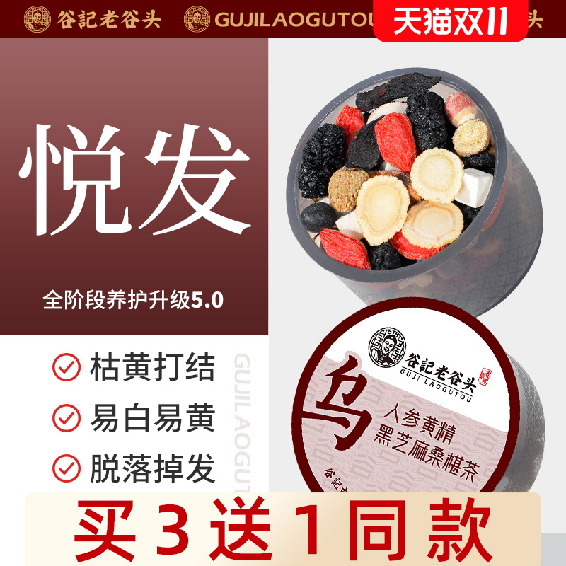 人参黄精桑椹茶黑豆黑芝麻养生茶桑椹何首乌陈皮覆盆子五黑茶