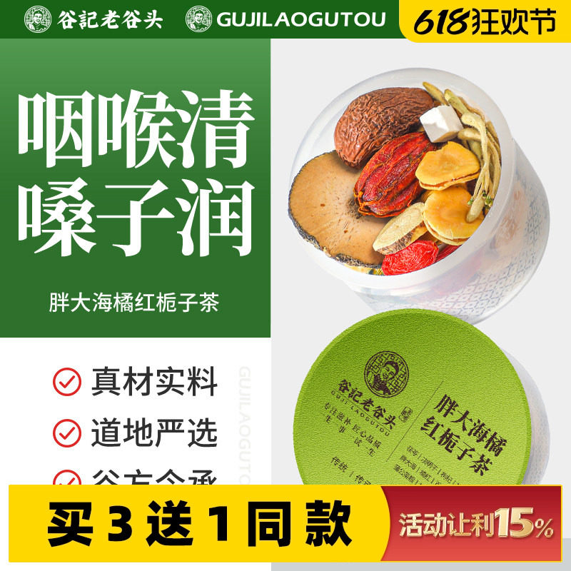 胖大海橘红栀子茶菊花罗汉果金银花养生茶雪梨片润化橘红