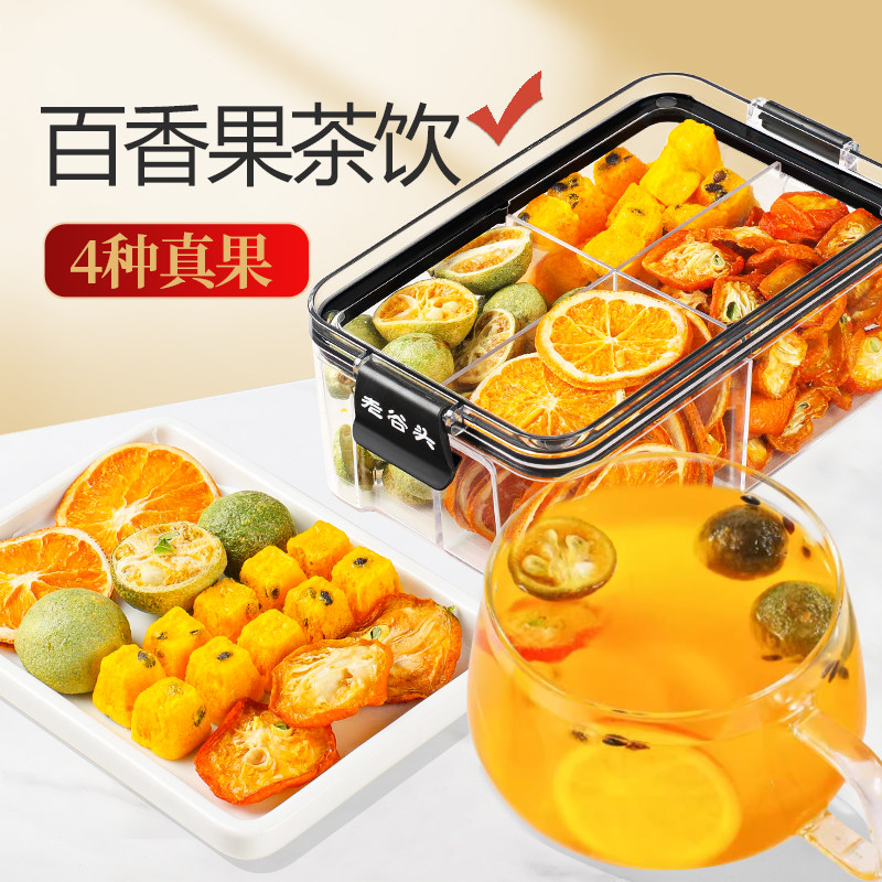 老谷头冻干百香果香橙金桔青桔果茶组合冷泡冲泡饮料泡水花果茶