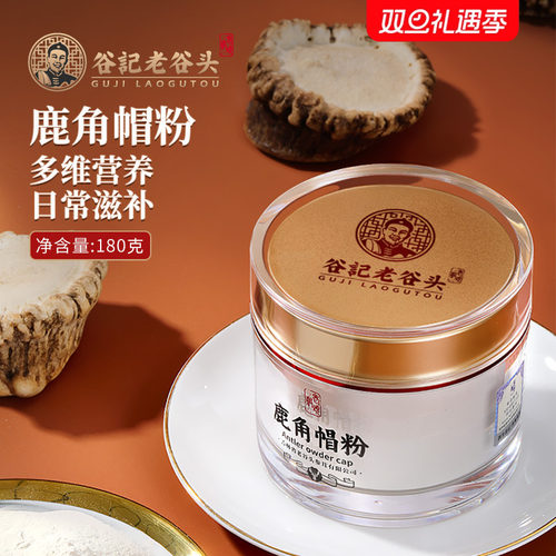 女性滋补品托盘鹿角磨粉