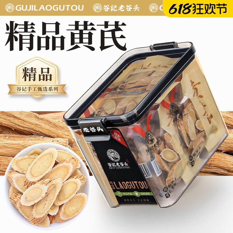 老谷头黄芪独立包装大片斜切黄芪金盏银盘菊花心可搭配茯苓麦冬