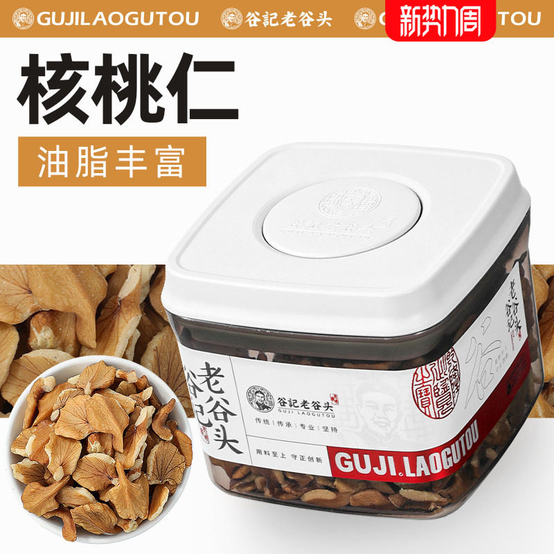 老谷头长白山核桃仁新货原味干生核桃肉原料东北特产鲜坚果仁零食