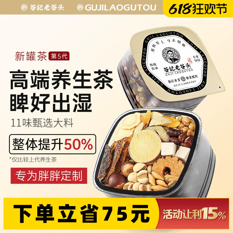 老谷头五指毛桃茯苓茶赤小豆薏米芡实茶橘皮枣圈大麦茶