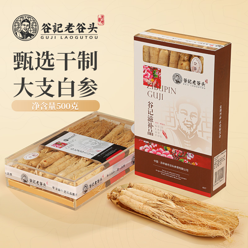老谷头吉林长白山人参礼盒装集安边条白参生晒参500克量贩装