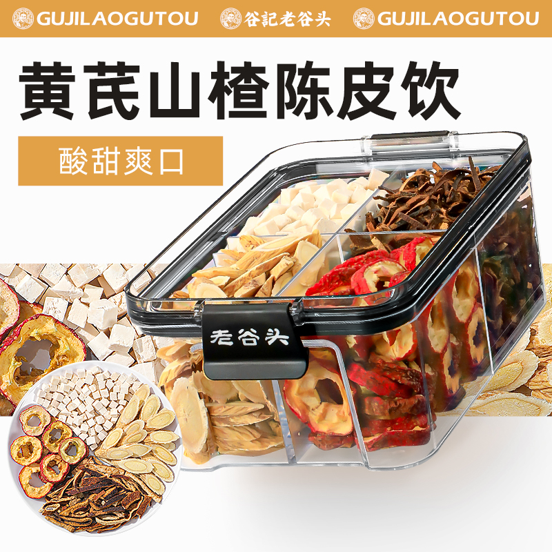 黄芪山楂陈皮养生茶山楂陈皮茶