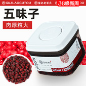 老谷头五味子茶非生鲜长白山北可搭配五加皮五味子菟丝子茶