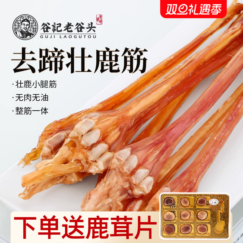 梅花鹿乡鹿筋净干无骨