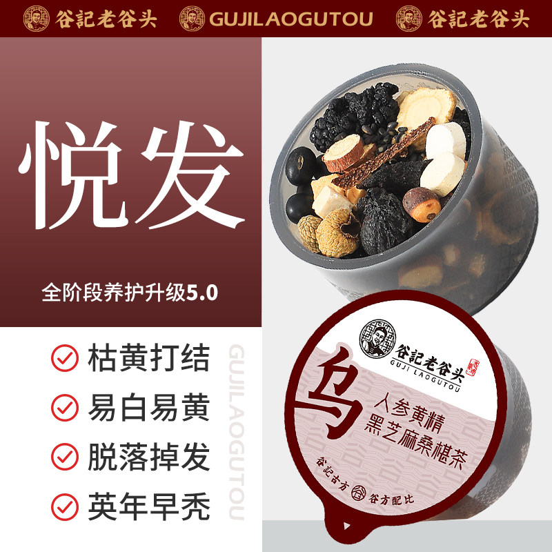 人参黄精桑椹茶黑豆黑芝麻养生茶桑椹何首乌陈皮覆盆子五黑茶