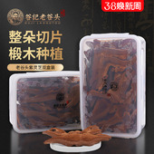 老谷头紫灵芝片长白山林下林芝煲汤泡水泡茶灵芝切片 双盒装