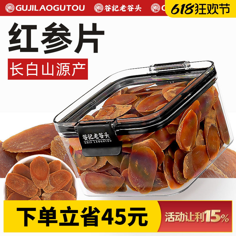 匠心蒸制，谷记滋补、红参片